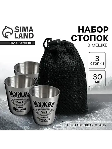 Стопки в чехле Сима-ленд