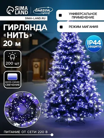 Гирлянда Luazon Lighting