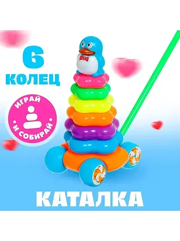 Каталка-пирамидка