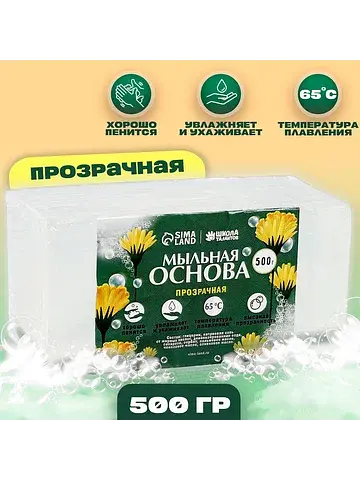 Мыльная основа, 0.5 кг., цвет прозрачный