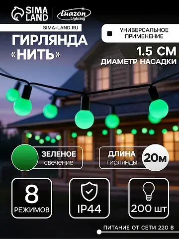 Гирлянда Luazon Lighting