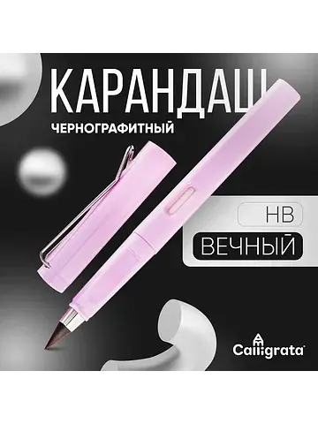 Карандаш чернографитный нв, вечный,