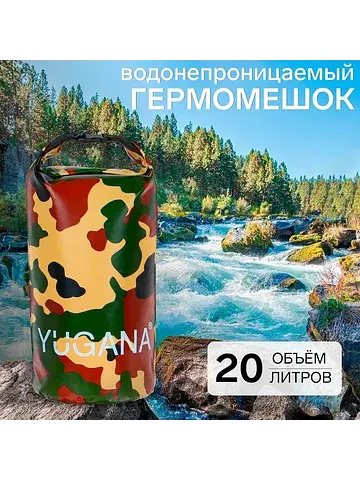 Гермомешок , пвх, водонепроницаемый 20 л