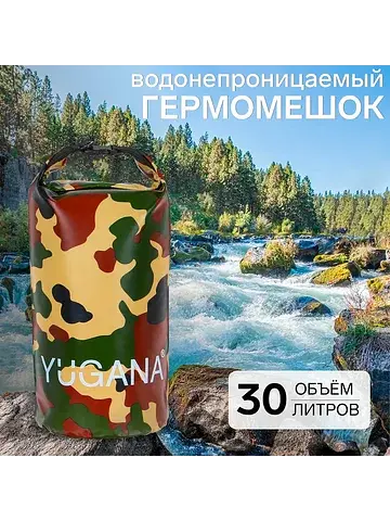 Гермомешок , пвх, водонепроницаемый 30 л