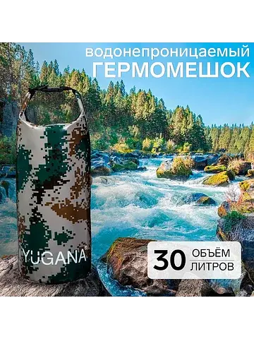 Гермомешок , пвх, водонепроницаемый 30 л