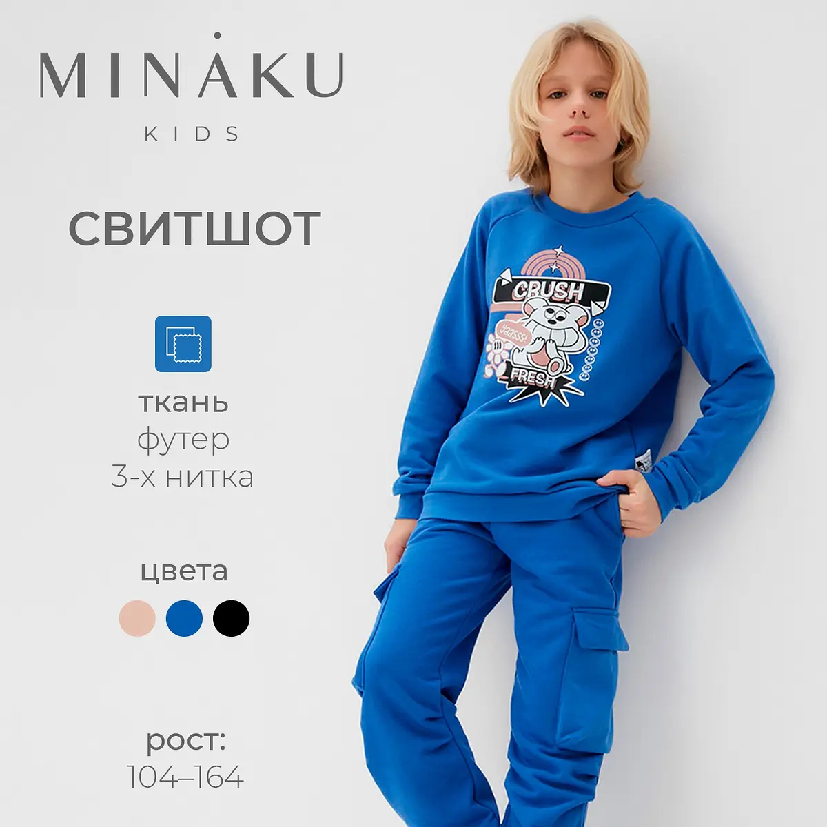 Свитшот детский MINAKU с рисунком синий