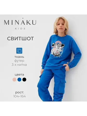 Свитшот MINAKU