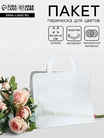 Переноска для цветов без ленты, 30×25×12