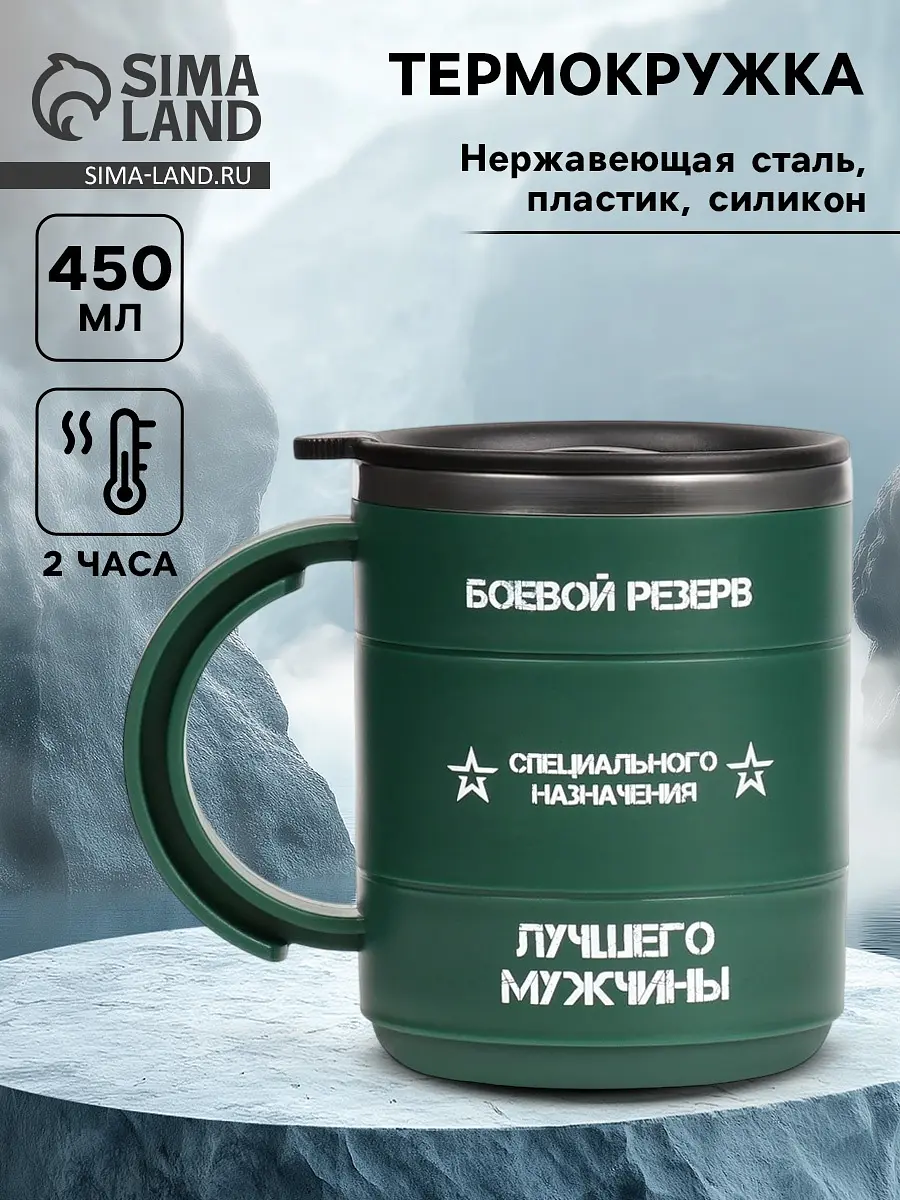 Термокружка Сима-ленд «Боевой резерв» 450 мл зеленая