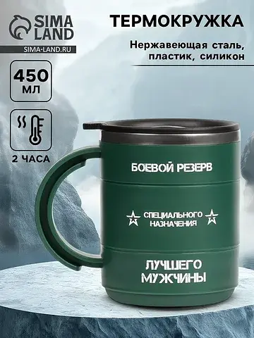 Термокружка Сима-ленд