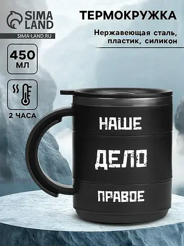 Термокружка Сима-ленд