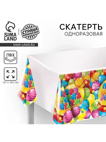 Скатерть одноразовая