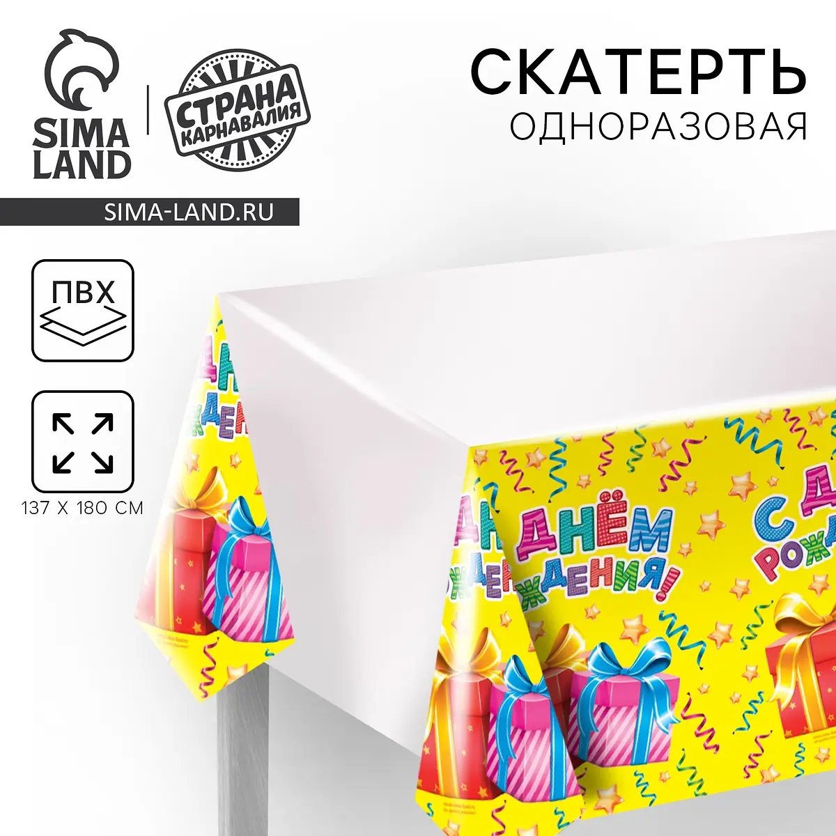 Скатерть одноразовая Страна Карнавалия 180×137 см белая жёлтая
