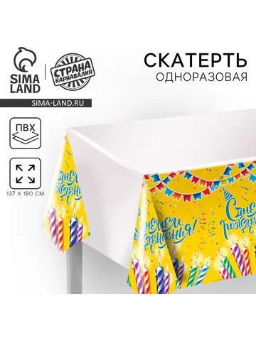 Скатерть одноразовая