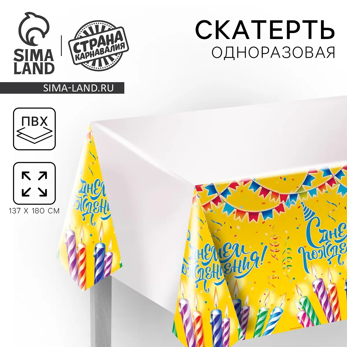 Скатерть одноразовая Страна Карнавалия 180×137 см белая
