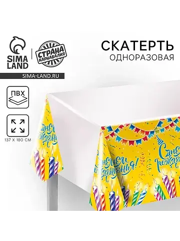 Скатерть одноразовая