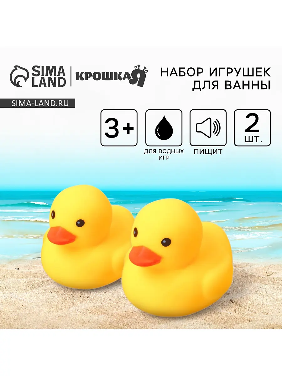 Резиновые уточки для ванны Крошка Я с пищалкой