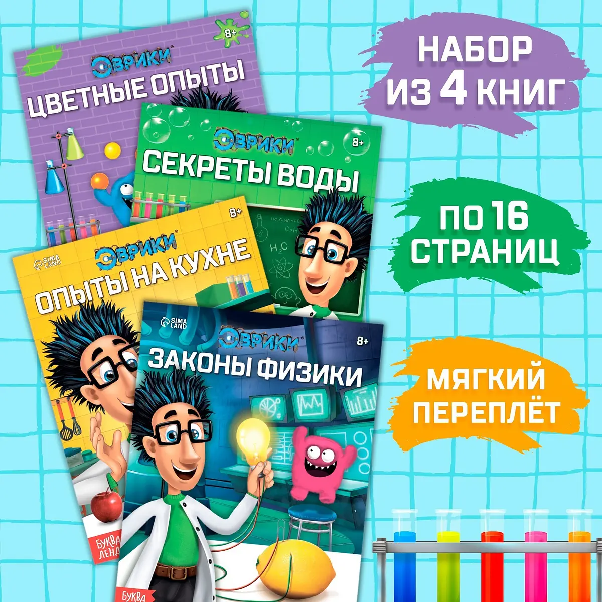 Книги набор БУКВА-ЛЕНД Эврики Занимательная наука 4 шт