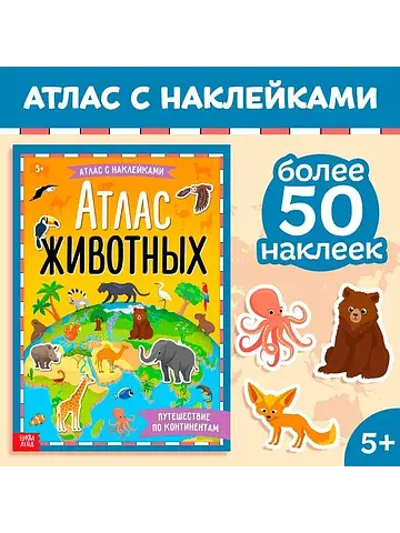 Книга с наклейками