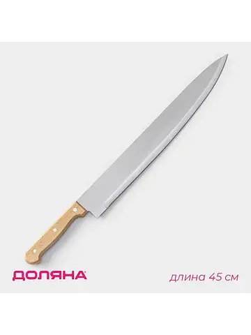 Нож кухонный Доляна