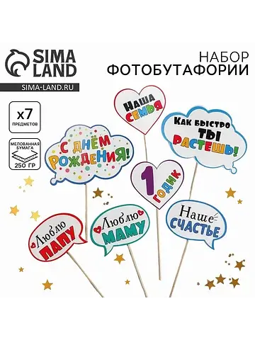 Набор фотобутафории