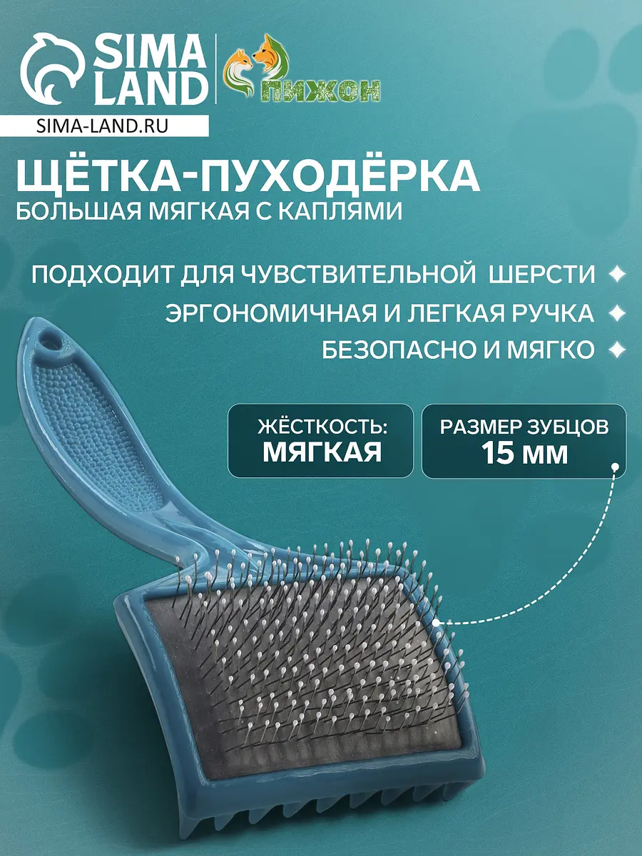 Щетка-пуходерка Пижон большая бирюзовая