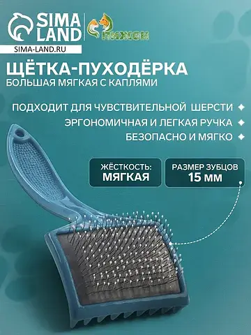 Щетка - пуходерка большая, основание 68×