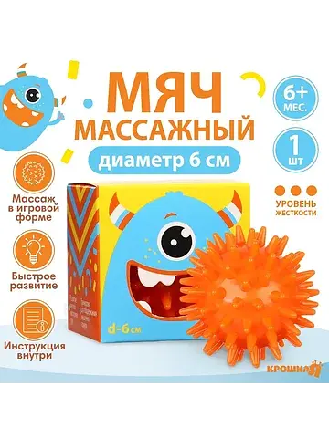 Мяч массажный развивающий