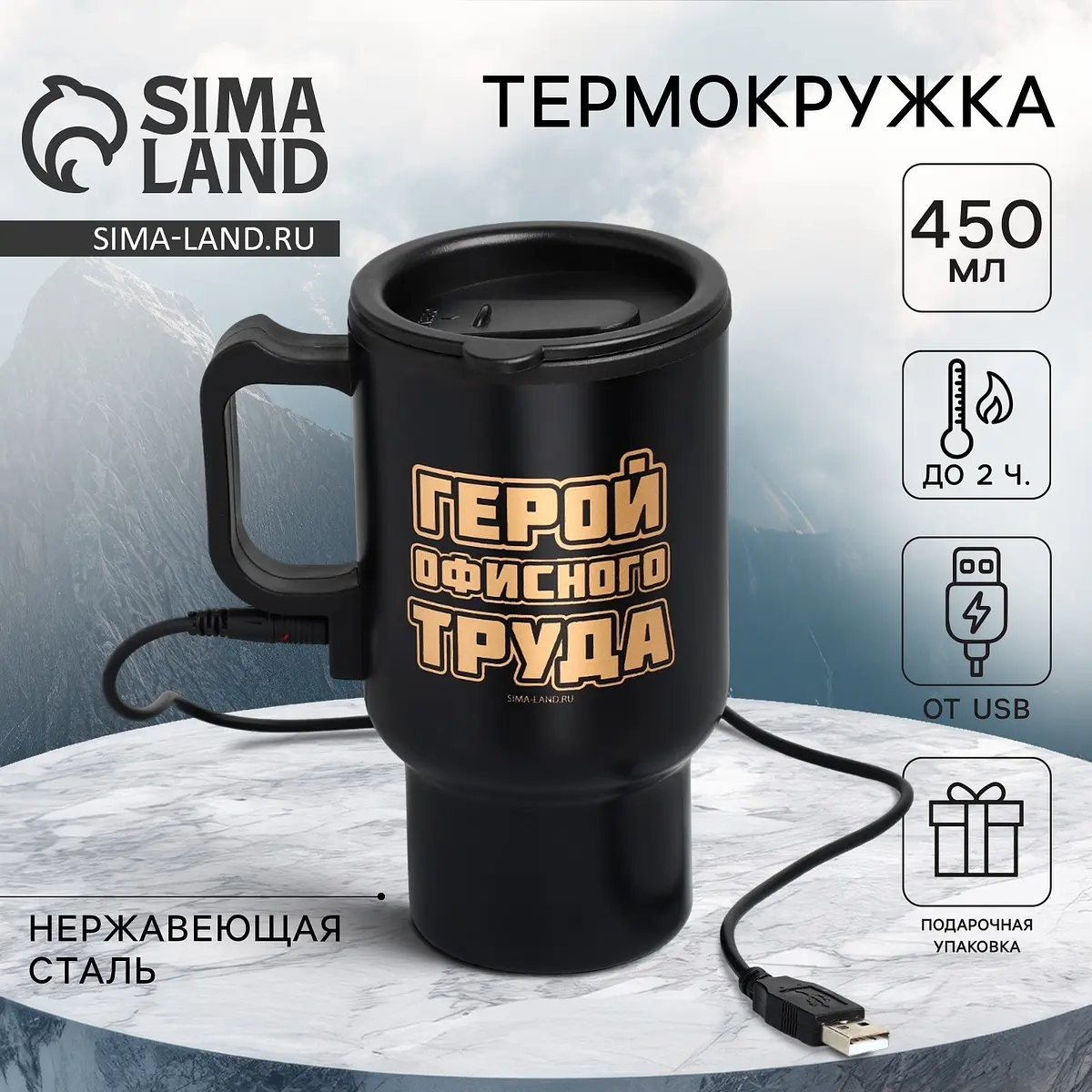 Термокружка с подогревом от USB Сима-ленд 450 мл чёрная