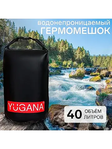 Гермомешок , пвх, водонепроницаемый 40 л