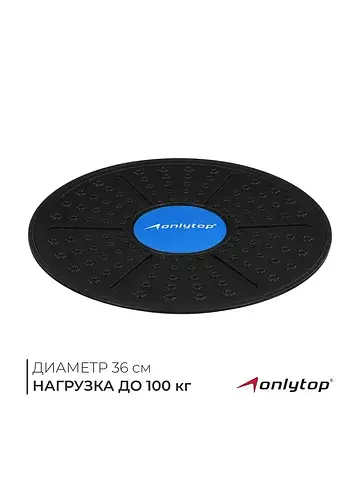 Балансировочная доска для фитнеса , d=36