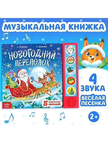 Книга музыкальная