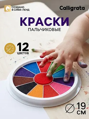 Краски пальчиковые, на водной основе, с 