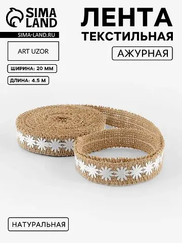 Лента холщовая Арт Узор