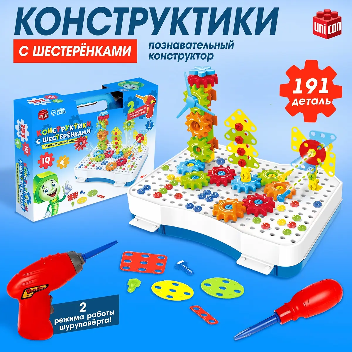 Конструктор UNICON с шуруповертом 191 деталь
