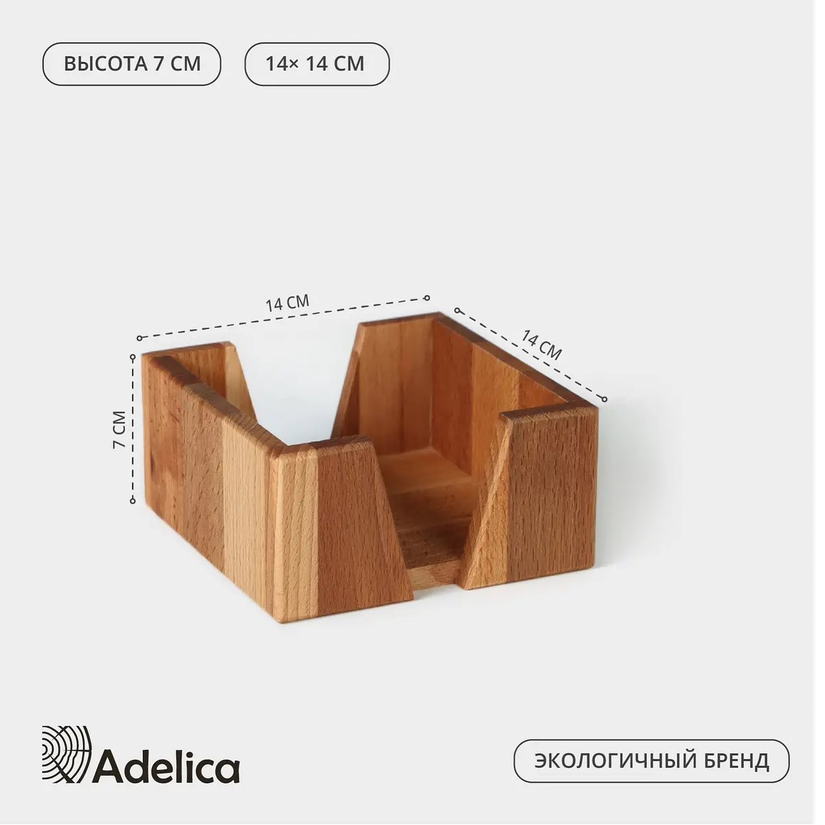 Салфетница деревянная Adelica 14×14×7 см бук