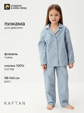 Пижама KAFTAN