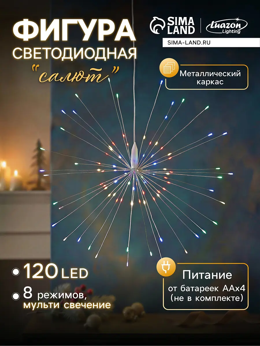 Светодиодная фигура Luazon Lighting Салют 20 см мульти