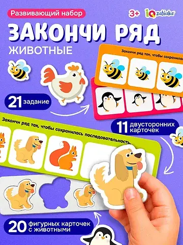 Развивающий набор закончи ряд