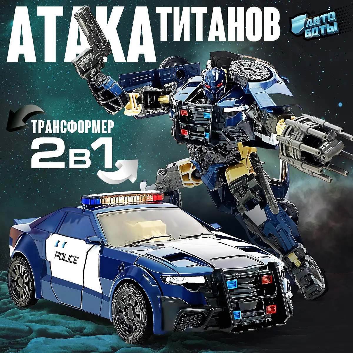 Робот АВТОБОТЫ Полицейский синий трансформер