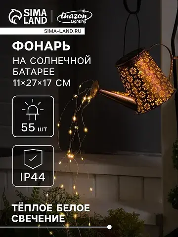 Садовый светильник на солнечной батарее