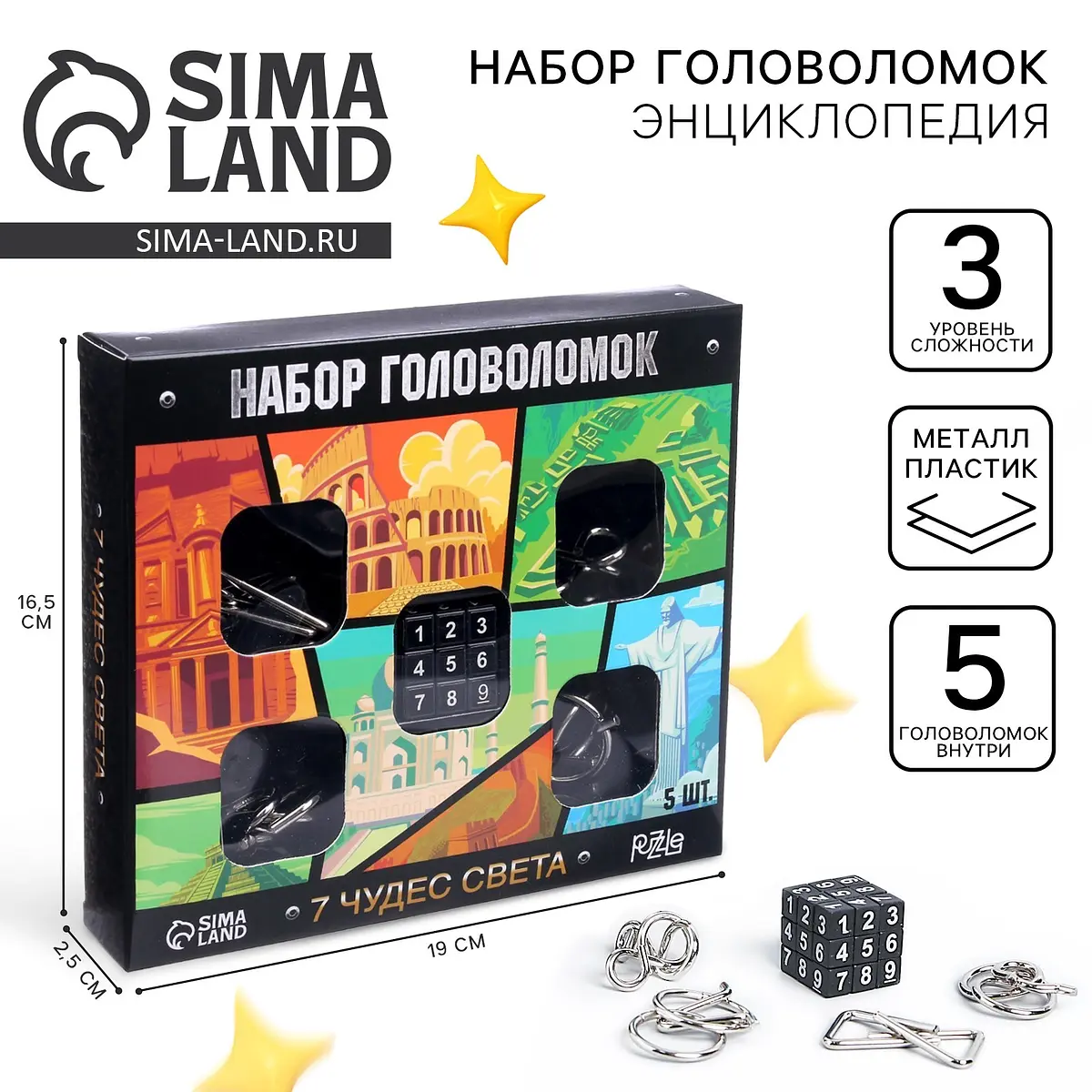 Головоломка металлическая Puzzle 7 Чудес Света 5 штук