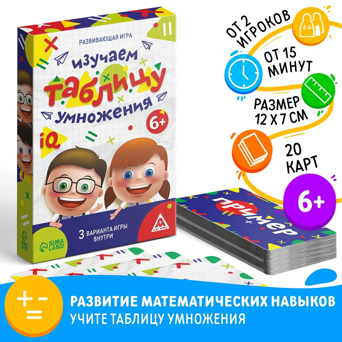 Настольная игра Изучаем таблицу умножения 20 карт 6+