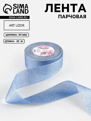 Лента парчовая, 40 мм, 23±1 м, синяя №03