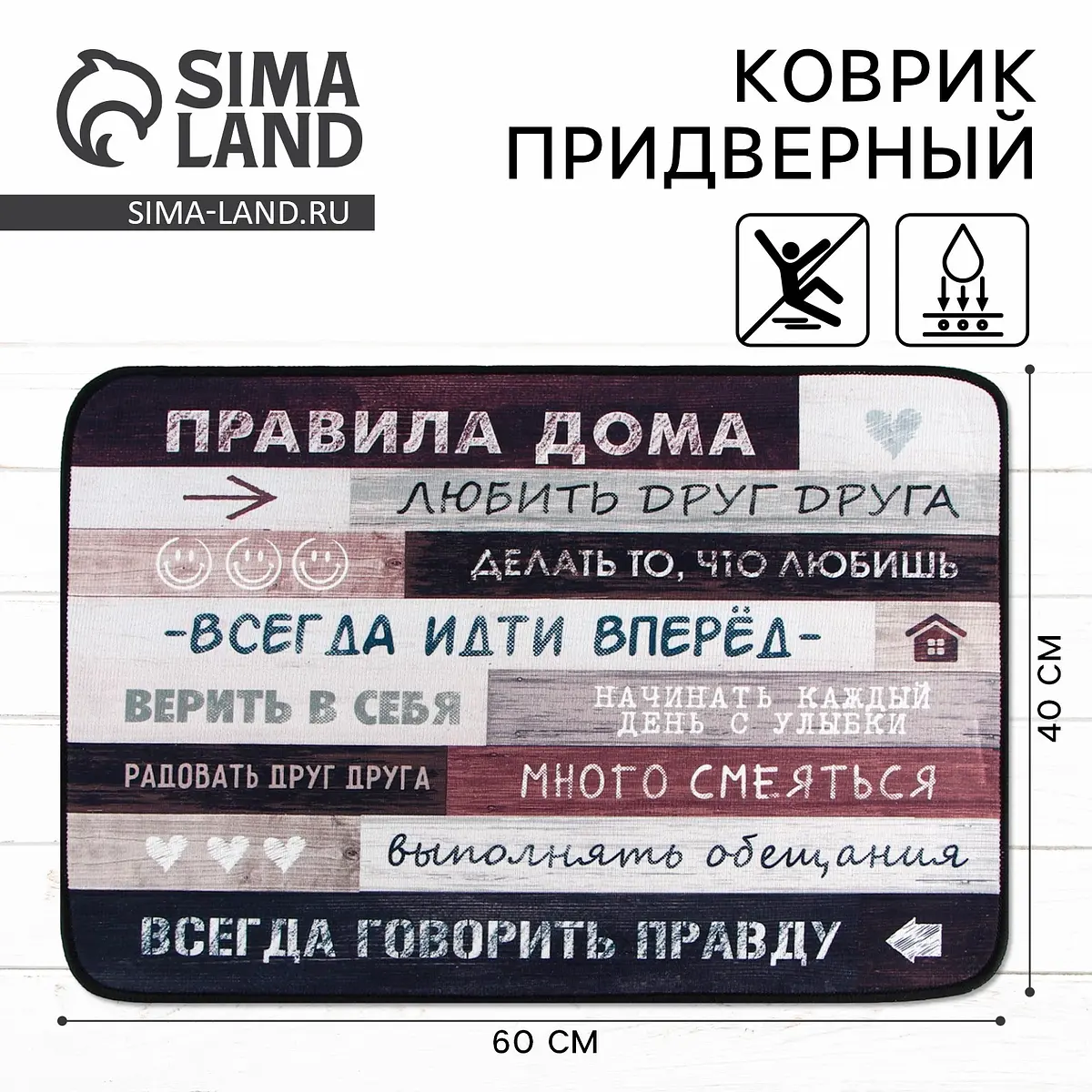 Коврик придверный Сима-ленд текстильный 40×60 см разноцветный