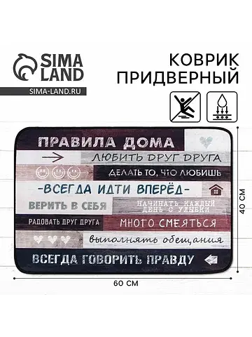 Коврик Сима-ленд
