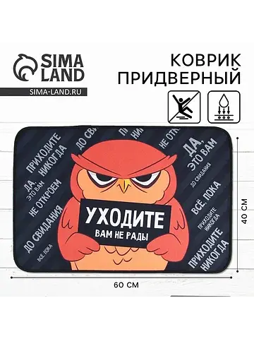 Коврик Сима-ленд
