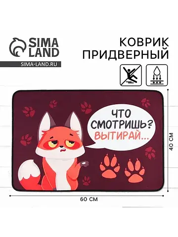 Коврик Сима-ленд