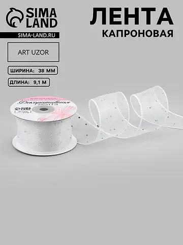 Лента капроновая, со стразами, 38 мм, 9.