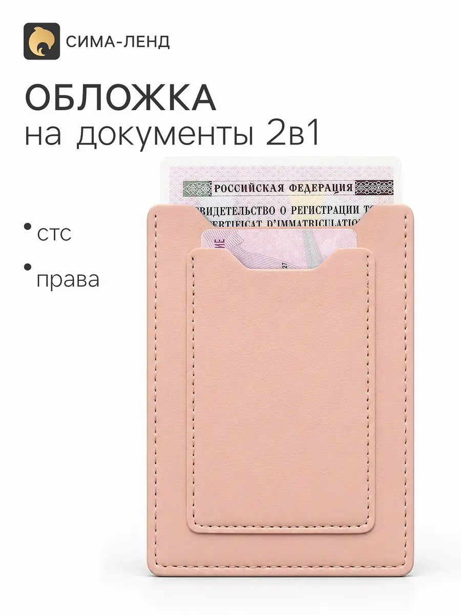 Обложка для автодокументов из искусственной кожи розовая